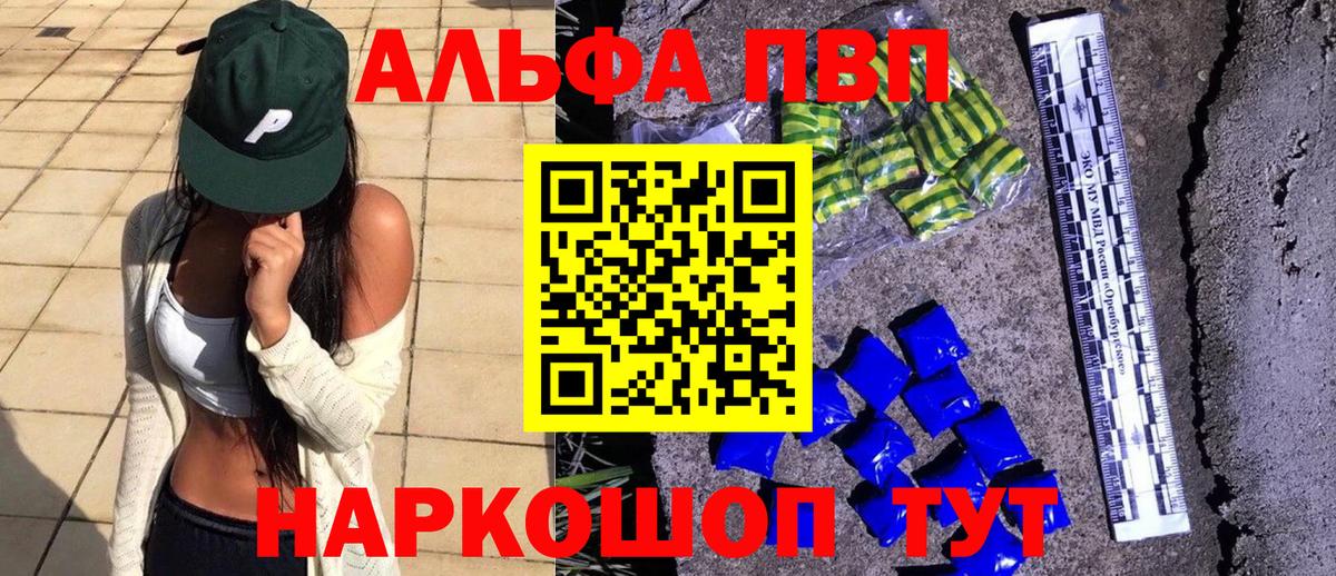 Знаменск  А ПВП кристаллы  A-PVP  Вход с VPN  Alpha PVP мука 