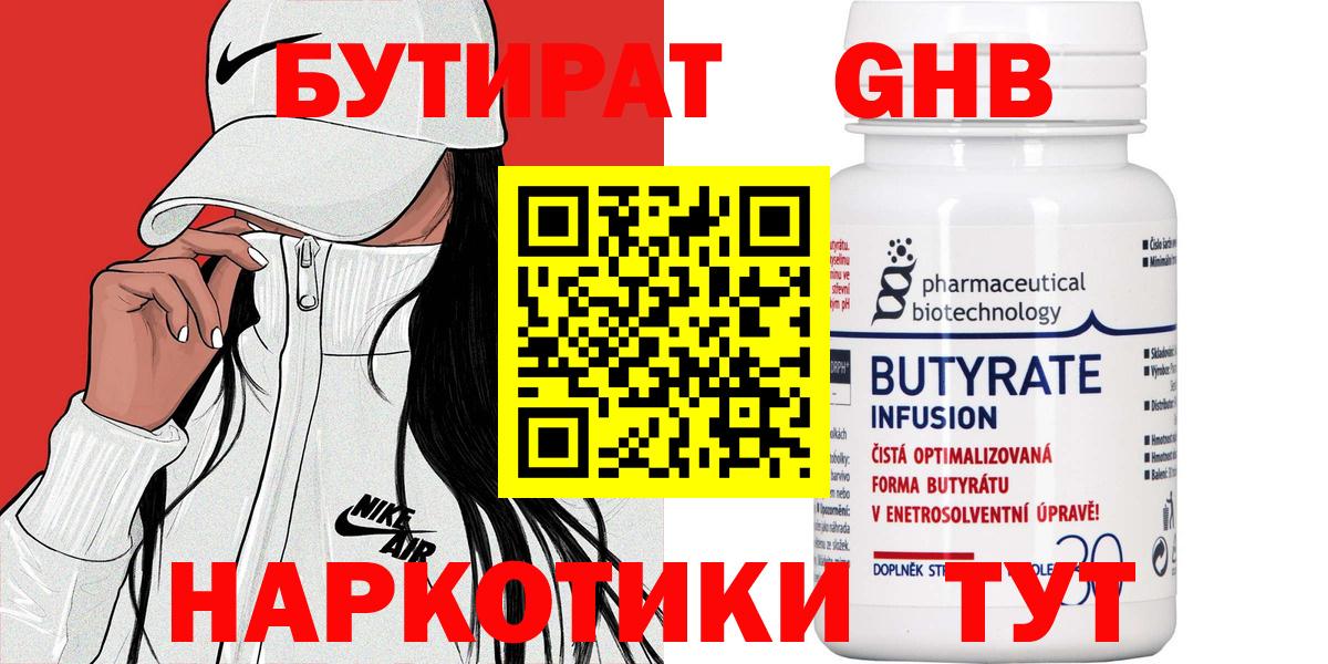 Знаменск  Бутират GHB  Вход с VPN 