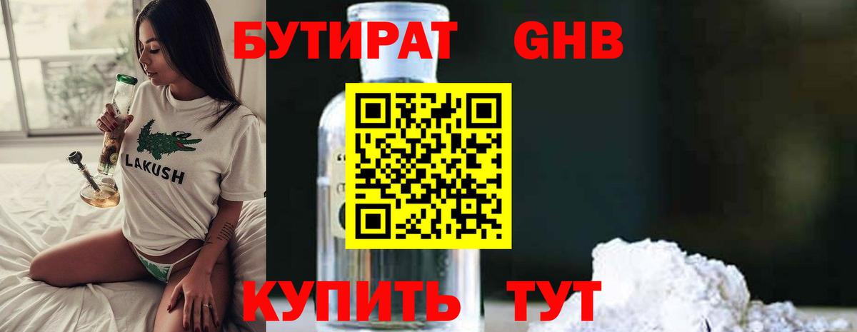 Бутират оксибутират Знаменск