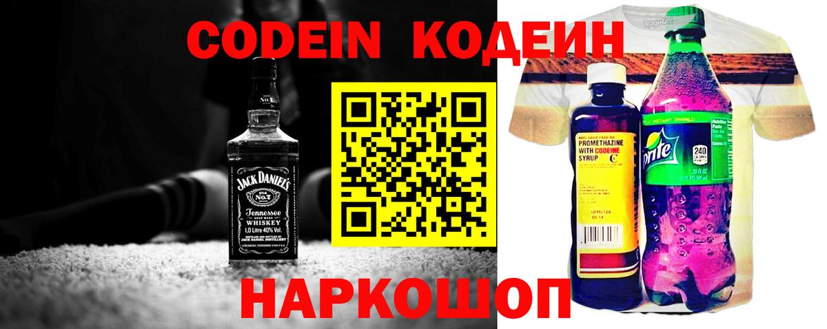 Знаменск  Codein Purple Drank  Кодеиновый сироп Lean напиток Lean (лин)  Вход с VPN 