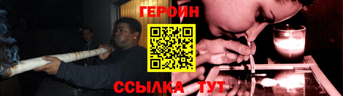 Героин  Героин VHQ  Вход с VPN  Знаменск 