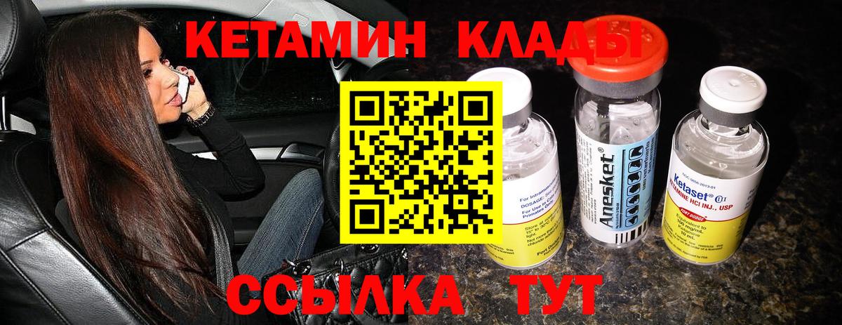 Кетамин VHQ Знаменск