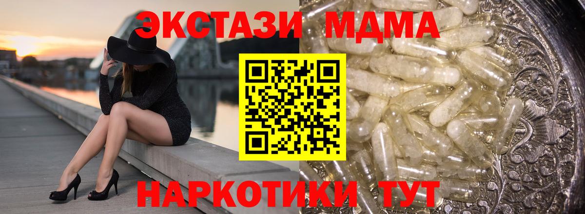 МДМА  Вход с VPN  Знаменск  MDMA crystal  MDMA кристаллы 