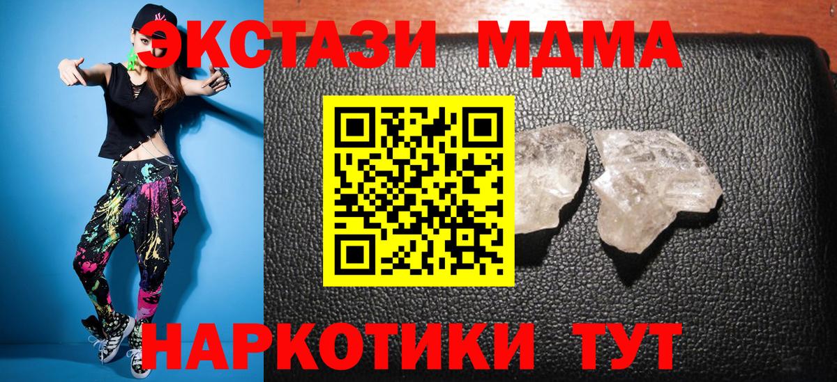 МДМА кристаллы Знаменск