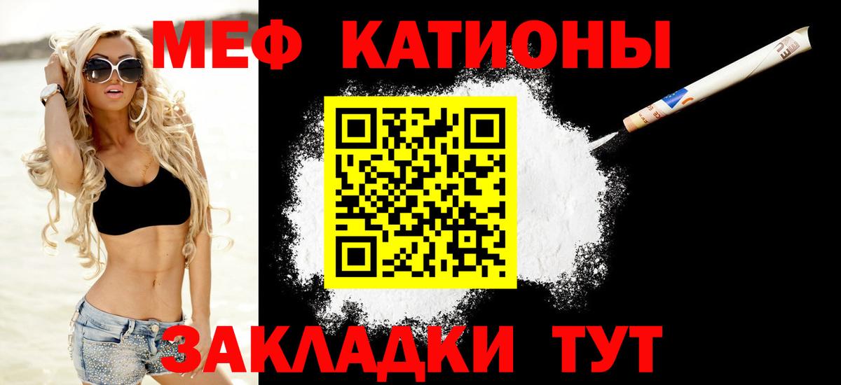 МЕФ  Вход с VPN  Знаменск  МЯУ-МЯУ мука  МЯУ-МЯУ мука 