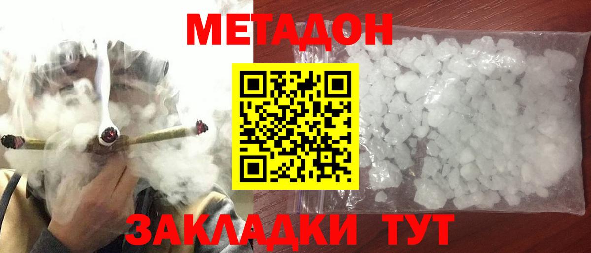 Знаменск  Метадон мёд  Вход с VPN  МЕТАДОН кристалл 